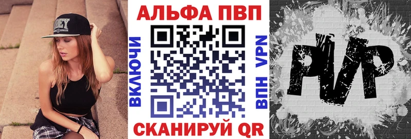 Альфа ПВП Crystall  Алагир 
