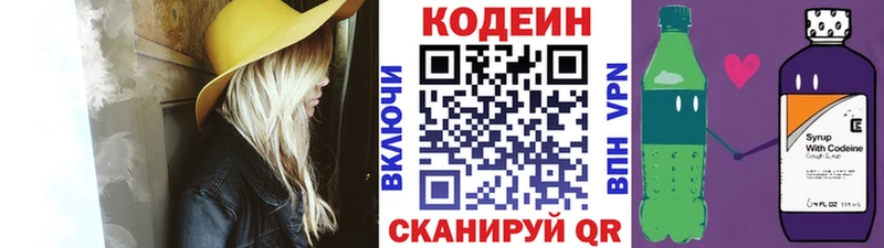 Codein напиток Lean (лин)  дарк нет формула  Алагир 