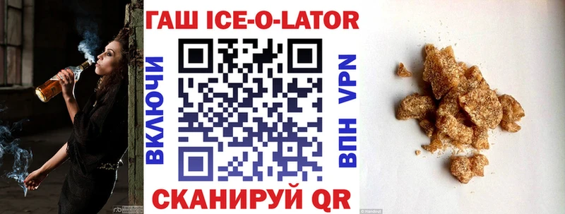 Гашиш Ice-O-Lator  наркошоп  MEGA маркетплейс  Алагир 